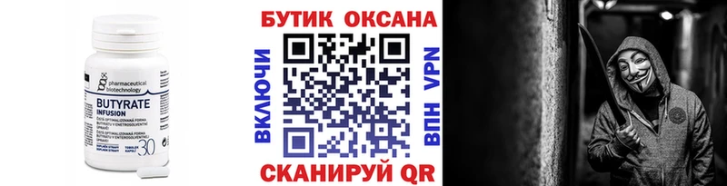 БУТИРАТ бутик  даркнет какой сайт  Туран 
